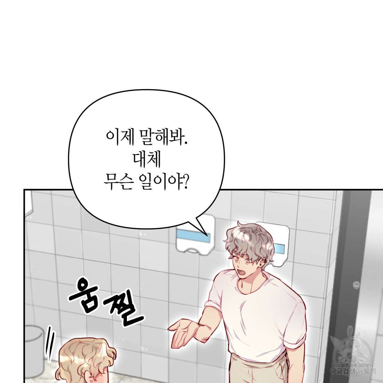 가애(佳愛) 21화 22
