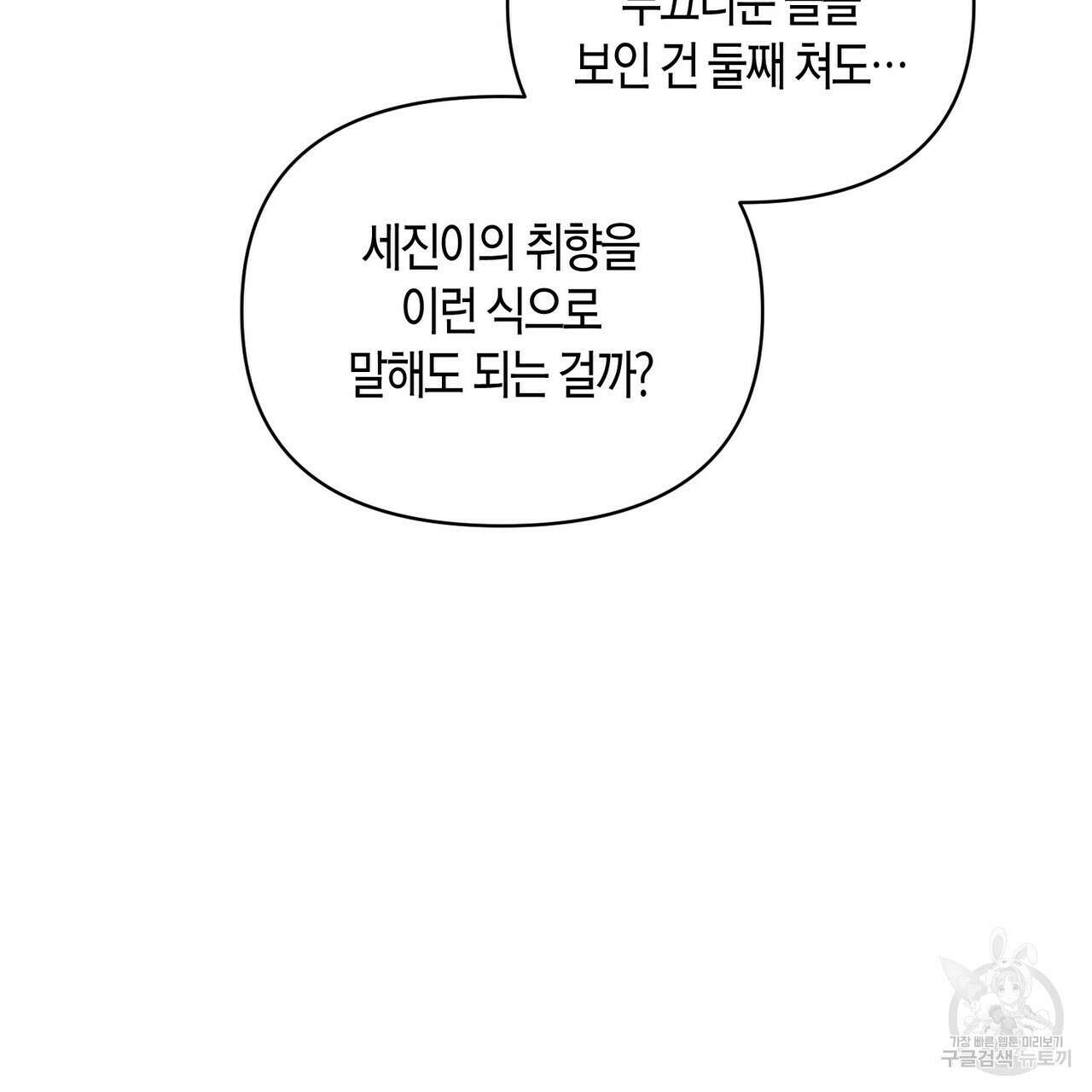 가애(佳愛) 21화 29