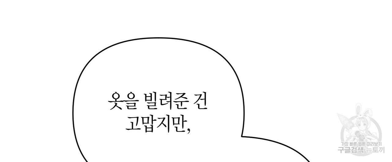 가애(佳愛) 21화 32