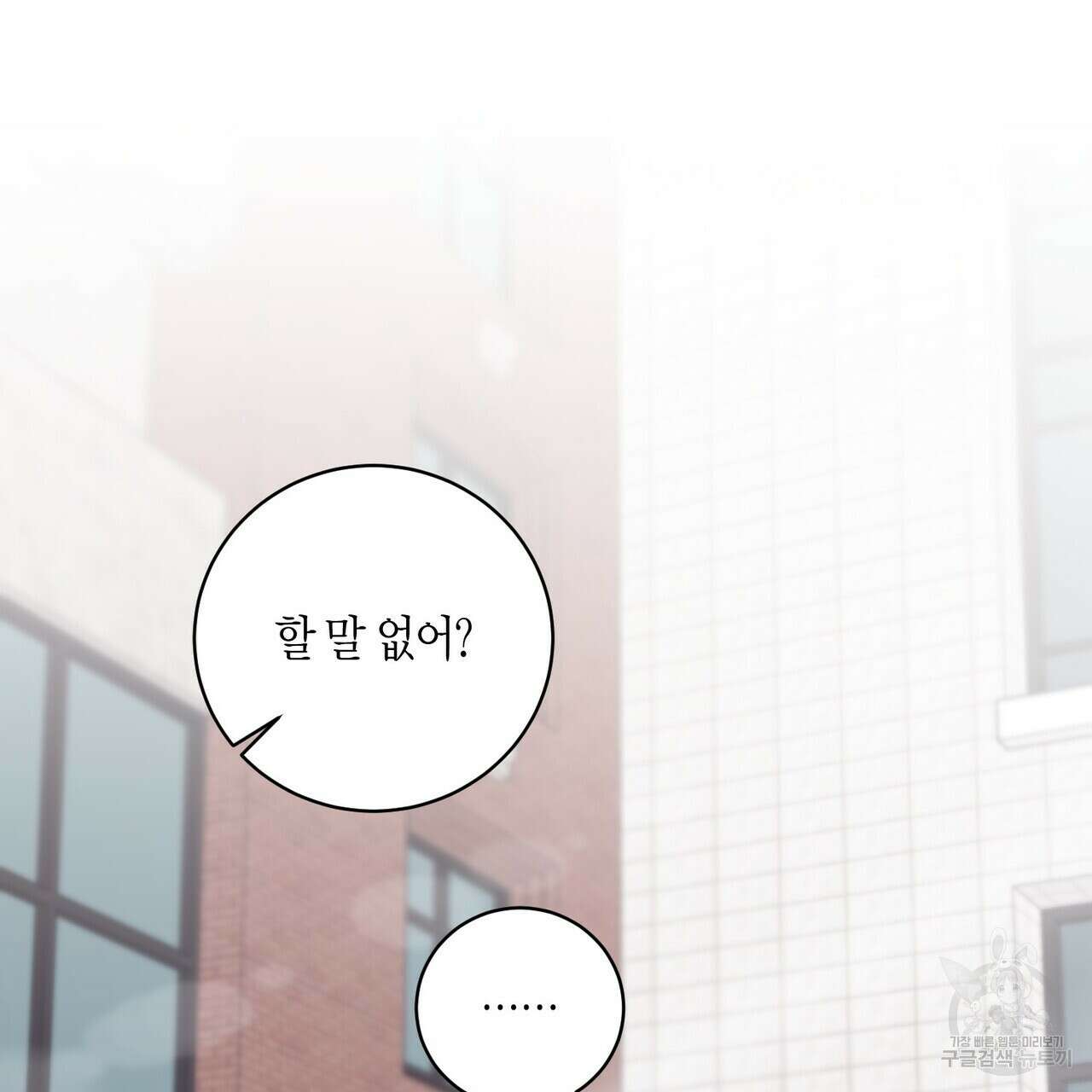 가애(佳愛) 31화 3