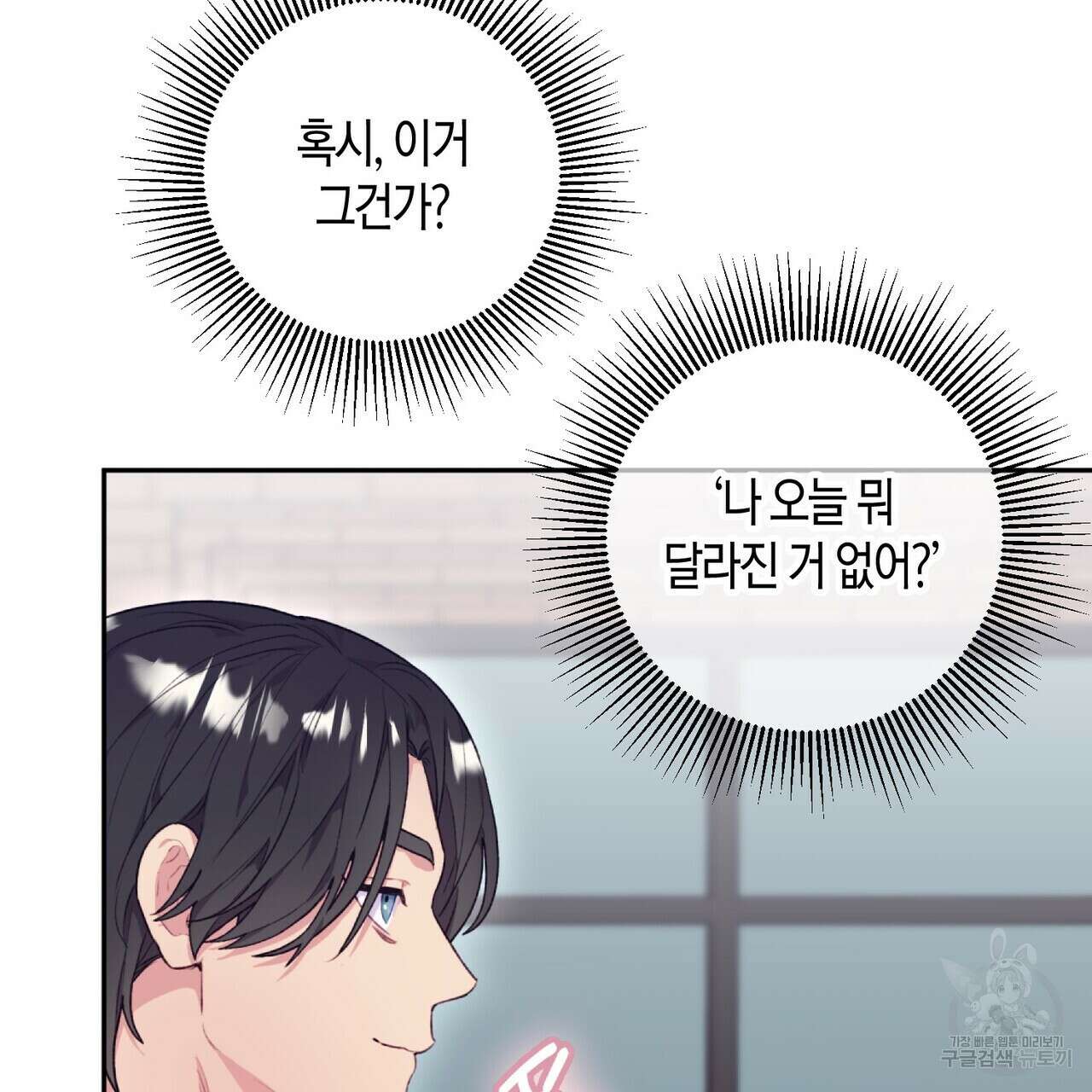 가애(佳愛) 31화 10