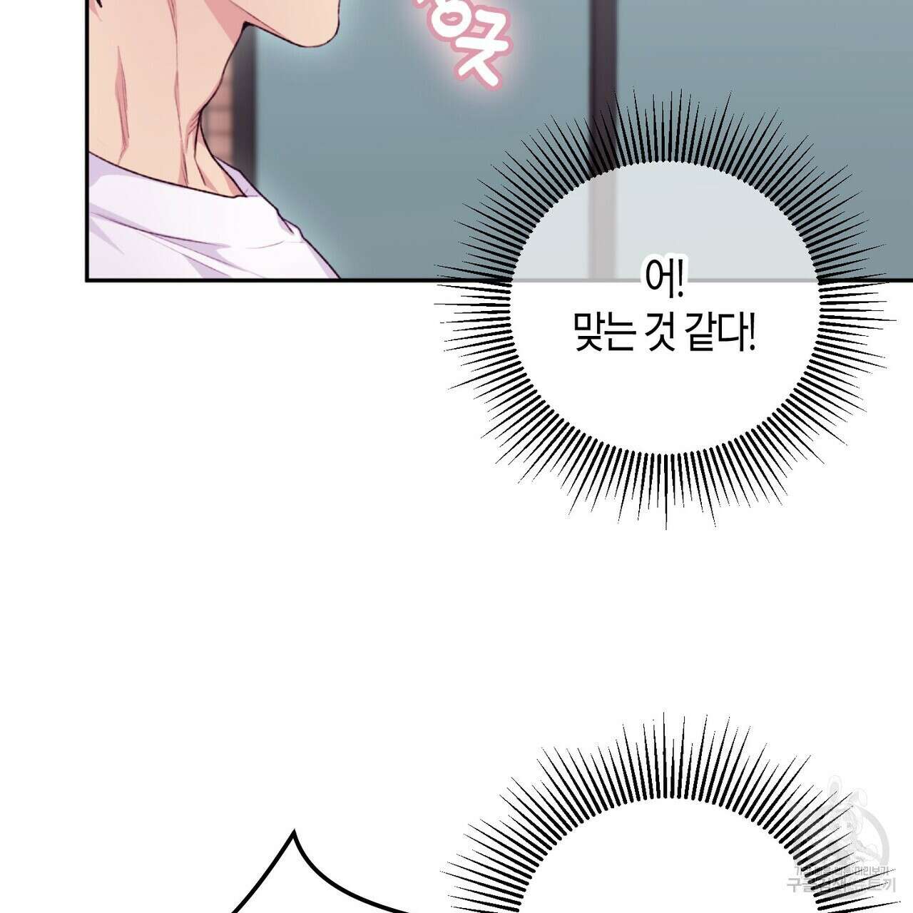 가애(佳愛) 31화 11