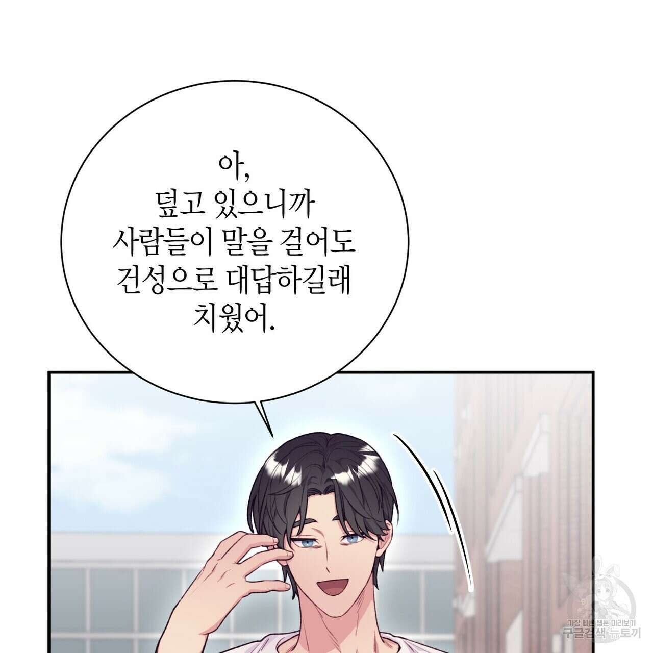 가애(佳愛) 31화 14