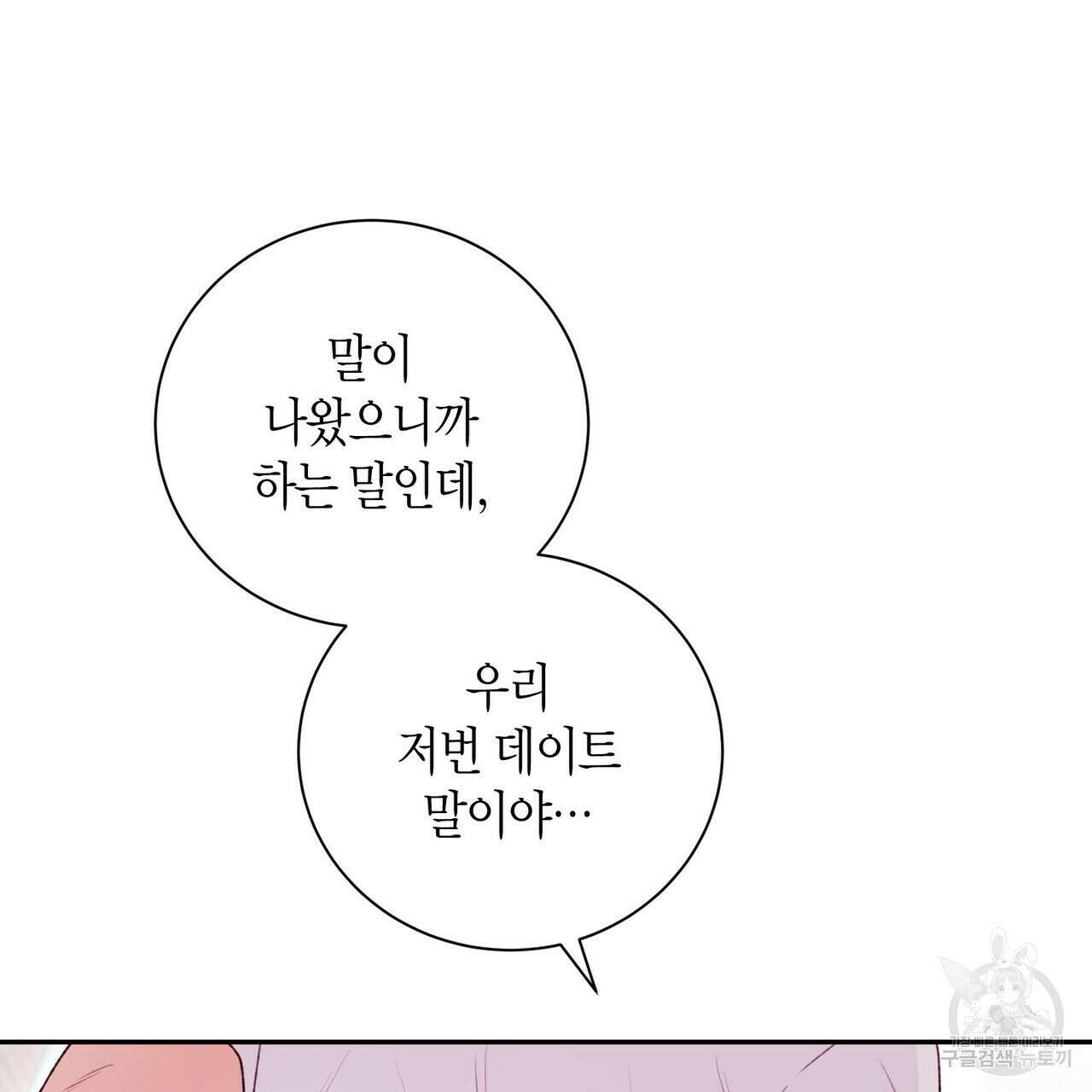 가애(佳愛) 31화 22