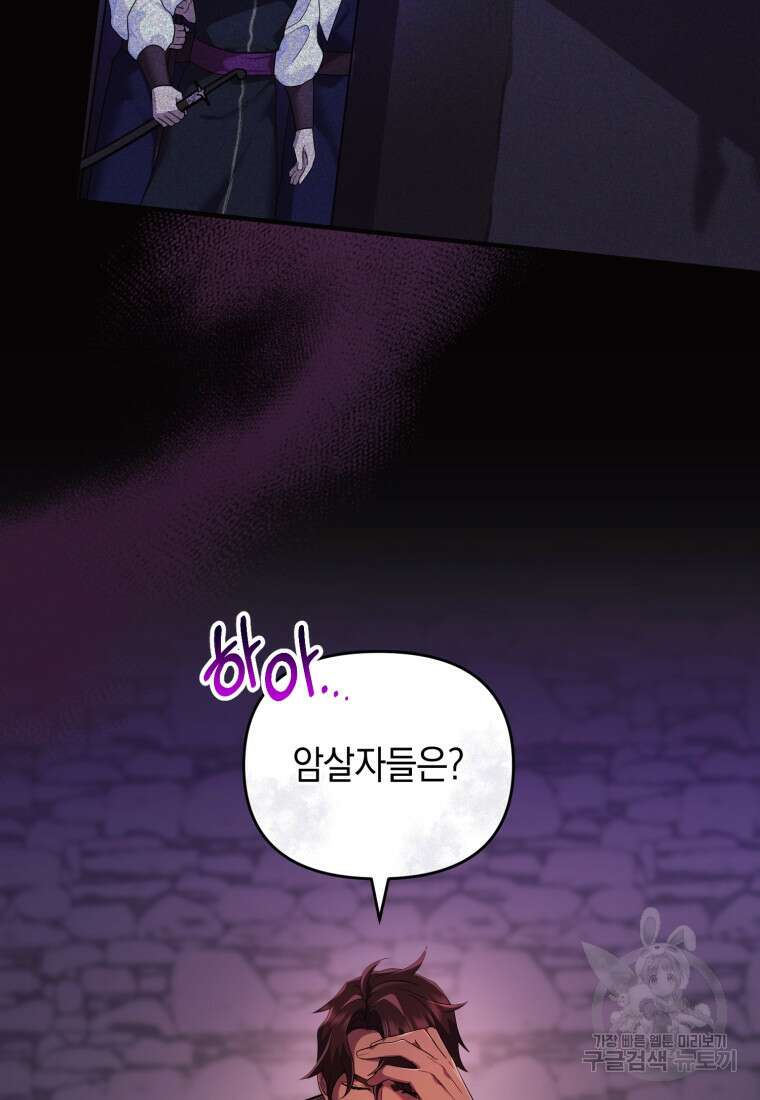 술탄의 귀한 고양이가 되었습니다 13화 6