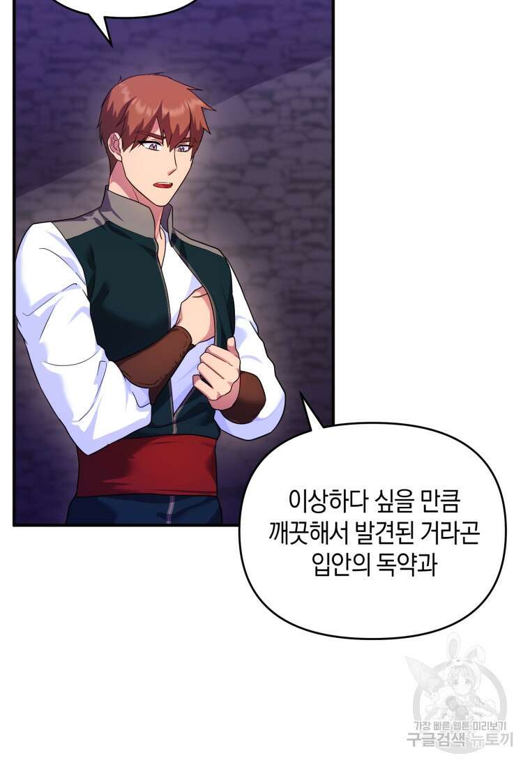 술탄의 귀한 고양이가 되었습니다 13화 8