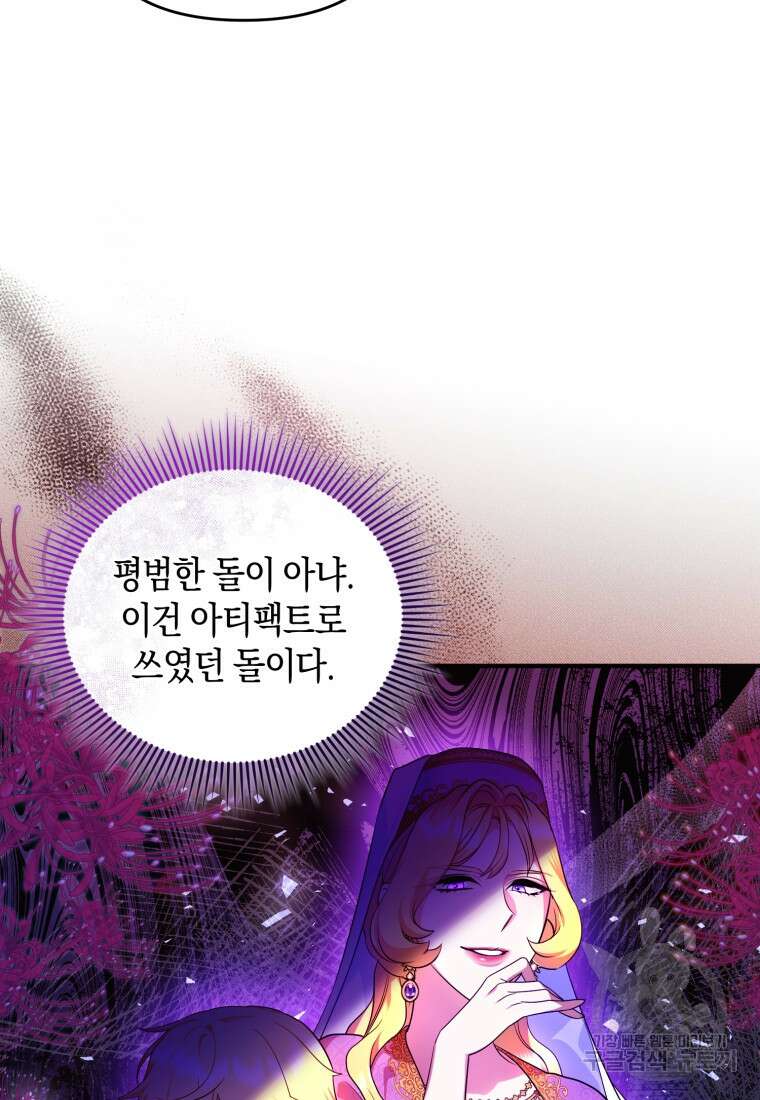 술탄의 귀한 고양이가 되었습니다 13화 10