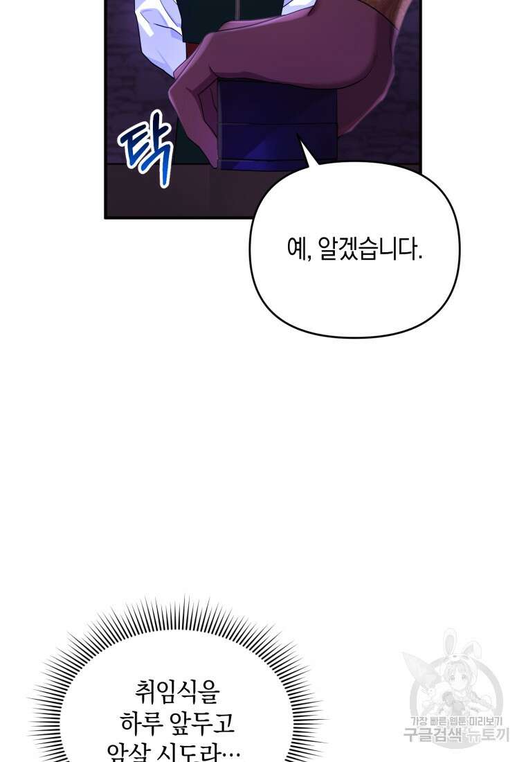 술탄의 귀한 고양이가 되었습니다 13화 13