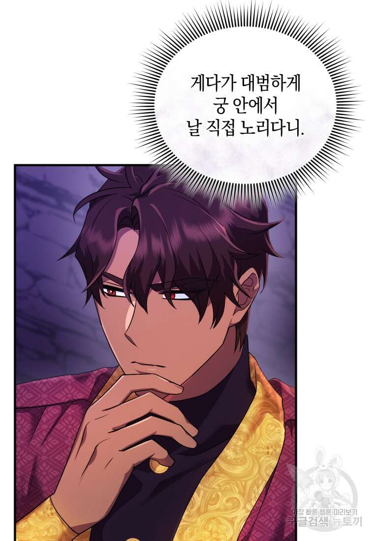 술탄의 귀한 고양이가 되었습니다 13화 15