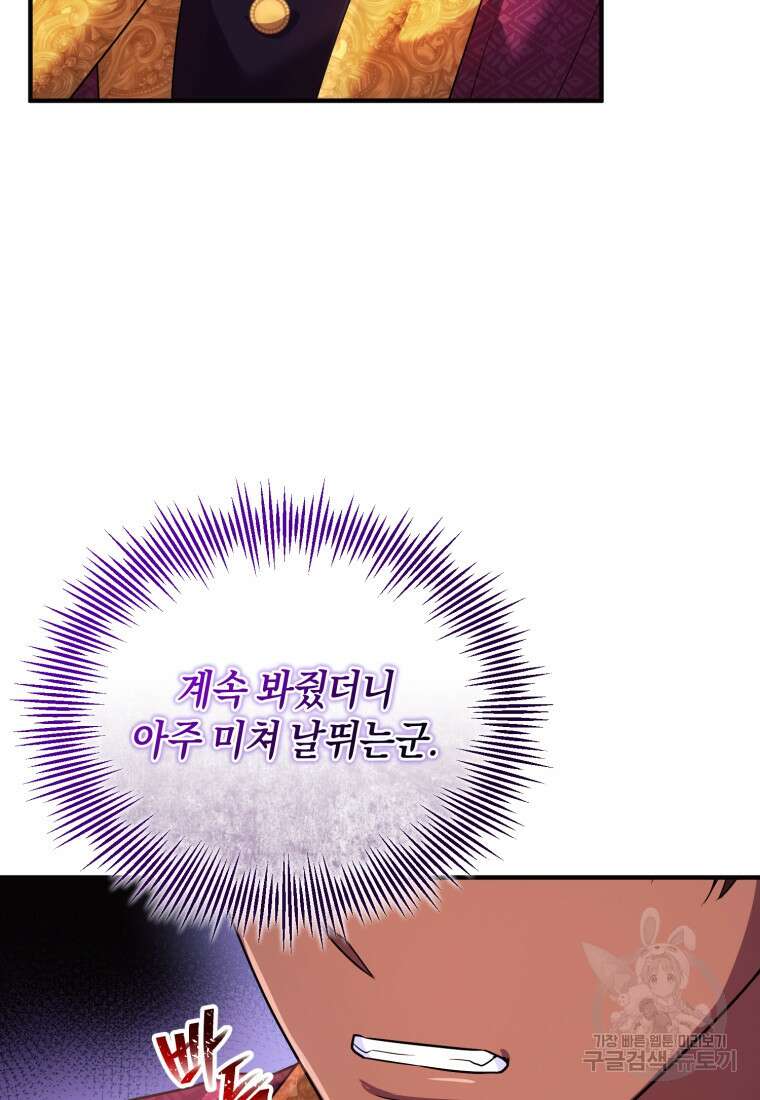 술탄의 귀한 고양이가 되었습니다 13화 16