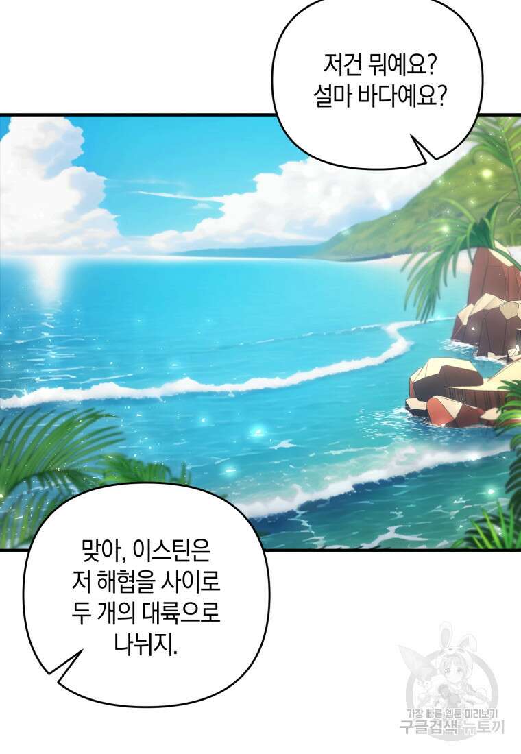 술탄의 귀한 고양이가 되었습니다 20화 7