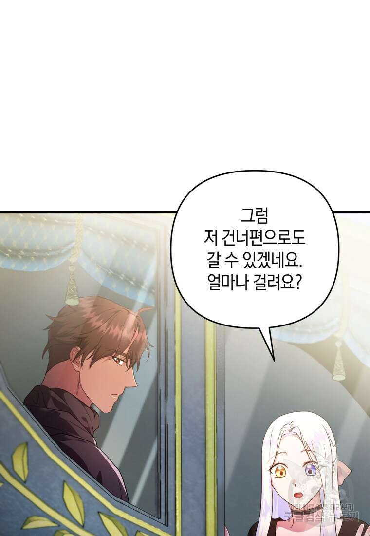 술탄의 귀한 고양이가 되었습니다 20화 8