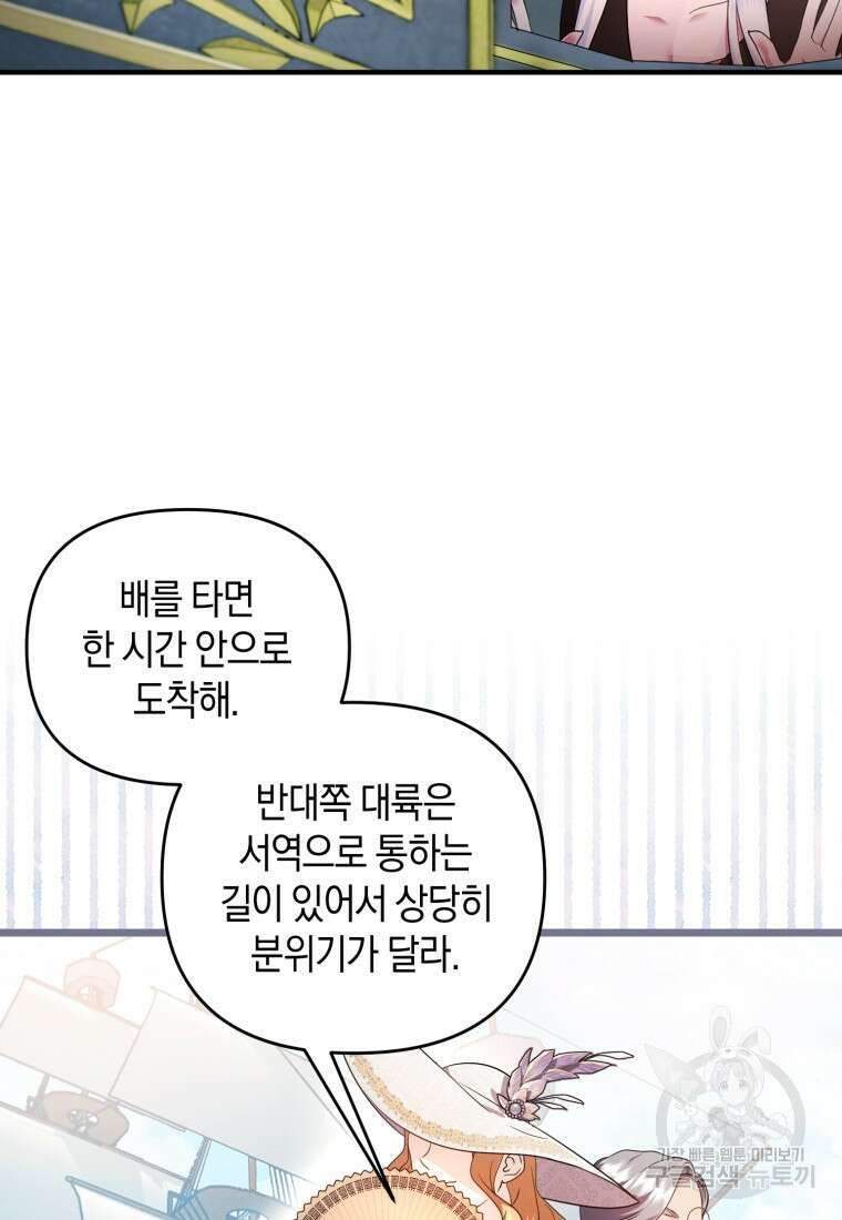 술탄의 귀한 고양이가 되었습니다 20화 9