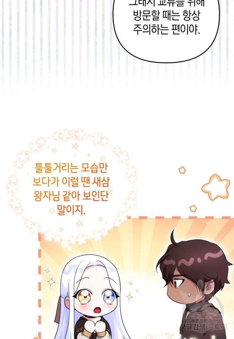 술탄의 귀한 고양이가 되었습니다 20화 11