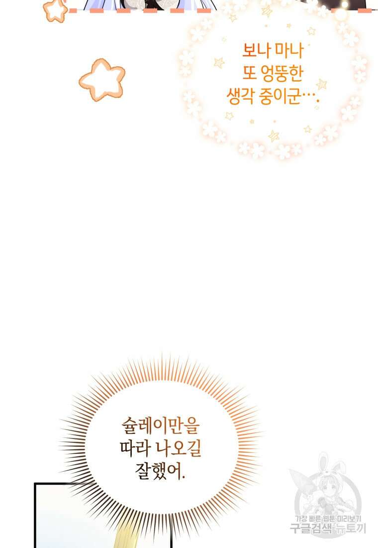 술탄의 귀한 고양이가 되었습니다 20화 12