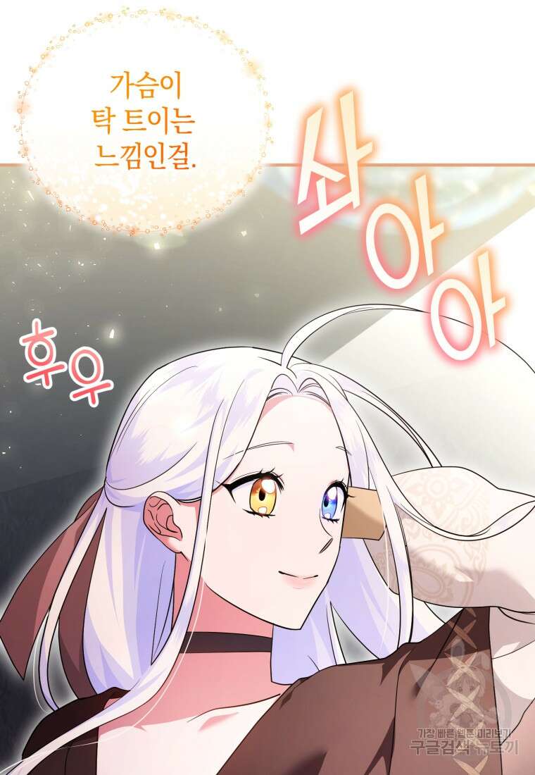술탄의 귀한 고양이가 되었습니다 20화 14