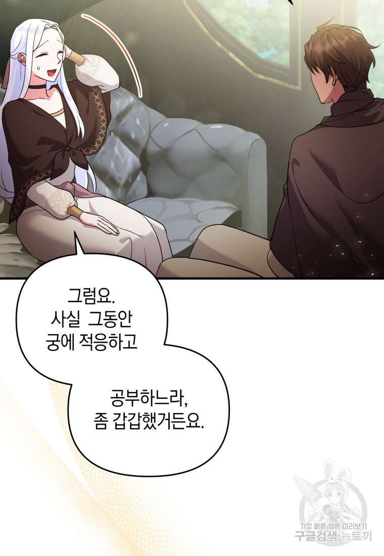 술탄의 귀한 고양이가 되었습니다 20화 16