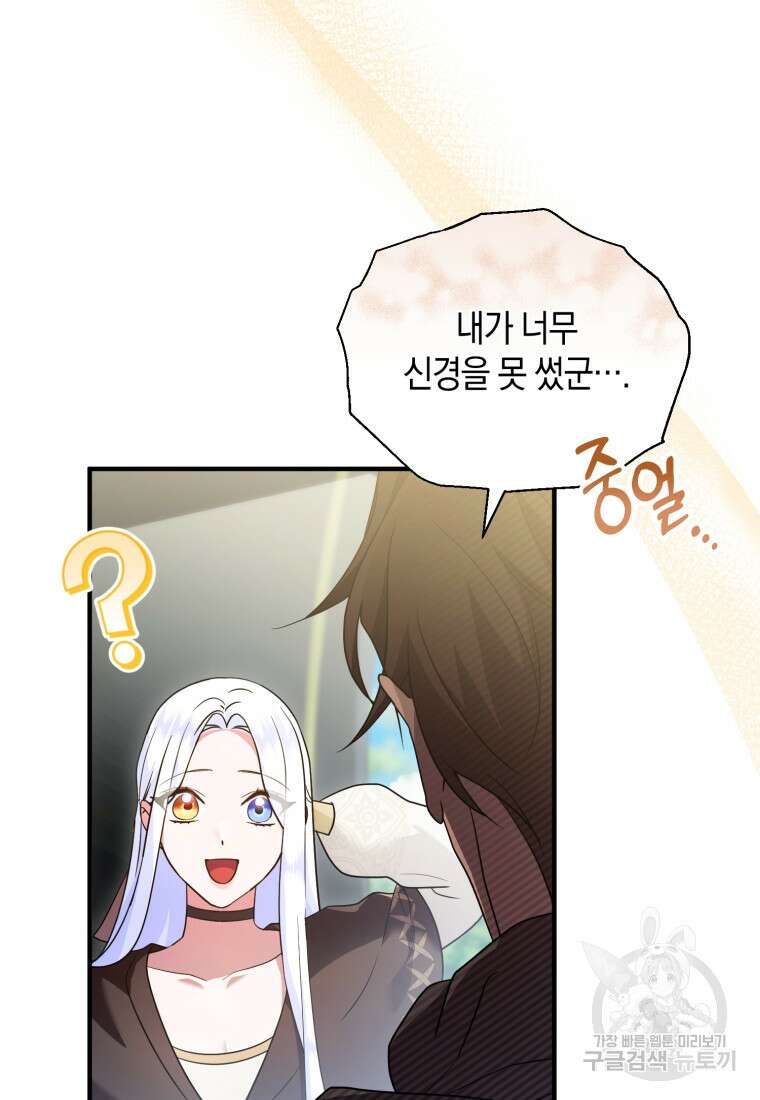 술탄의 귀한 고양이가 되었습니다 20화 17