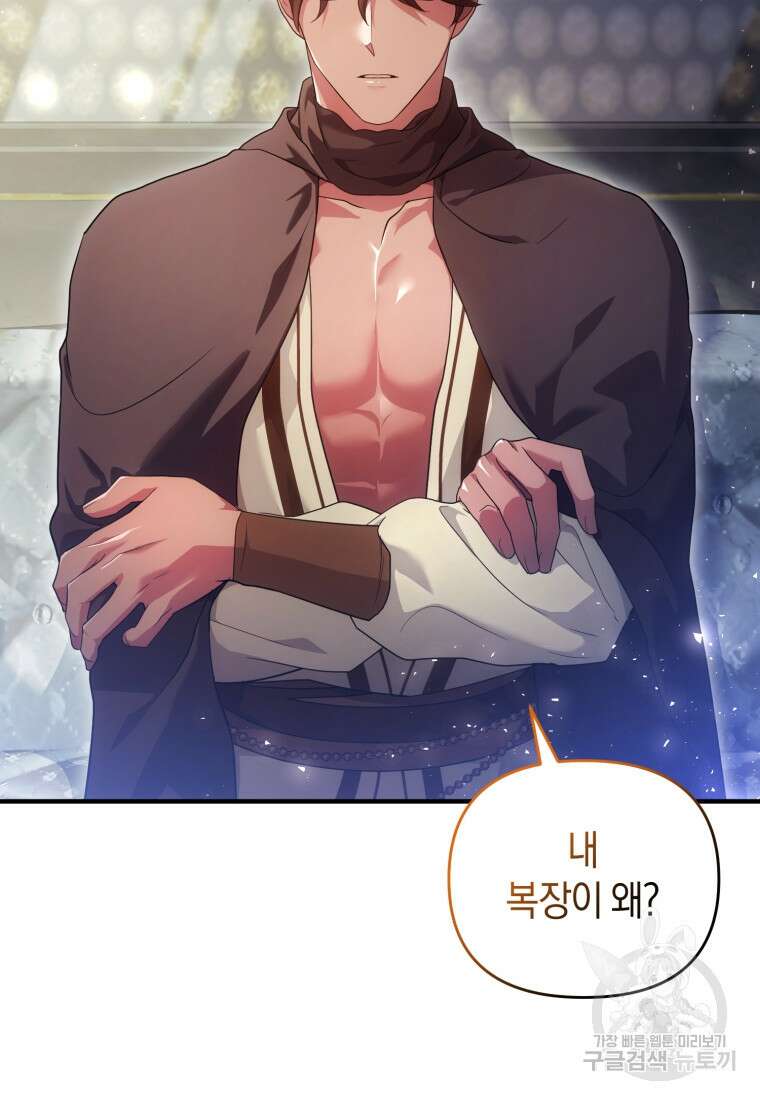 술탄의 귀한 고양이가 되었습니다 20화 19