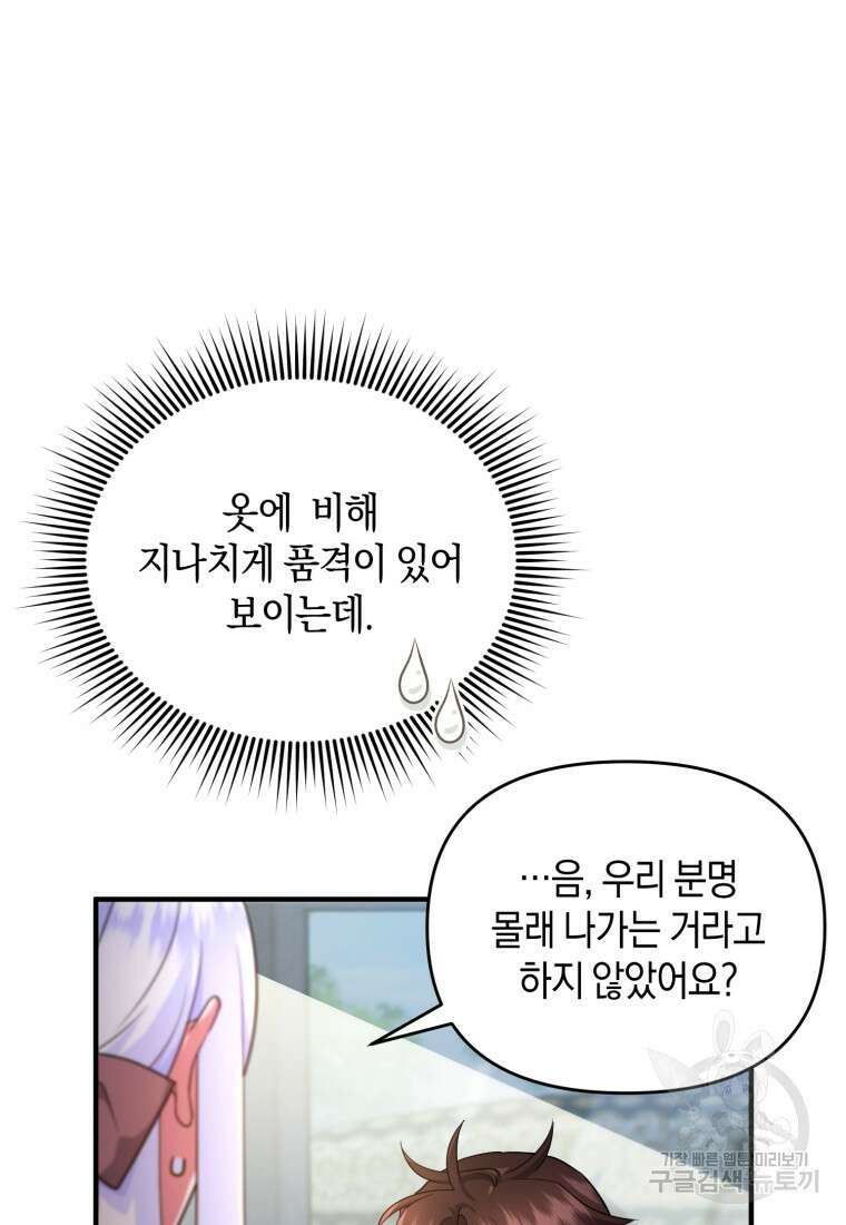 술탄의 귀한 고양이가 되었습니다 20화 20