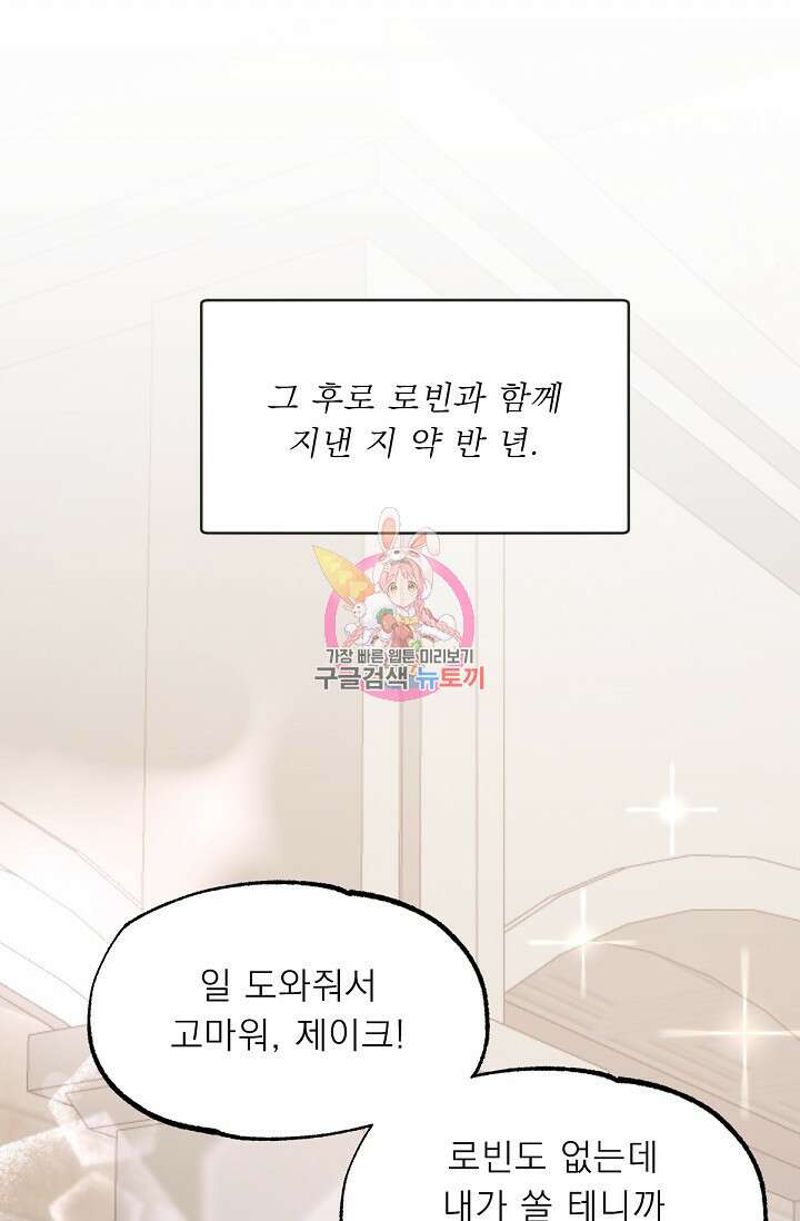 Bad night kiss(배드 나잇 키스) 4화 1