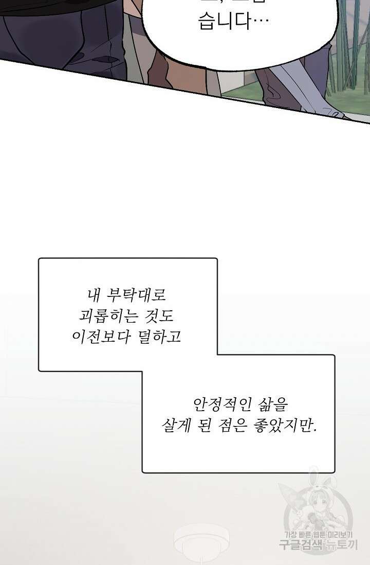Bad night kiss(배드 나잇 키스) 4화 3