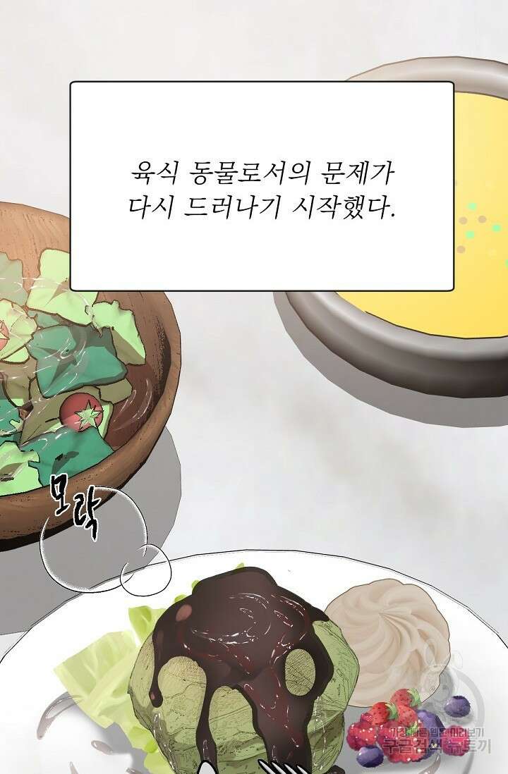 Bad night kiss(배드 나잇 키스) 4화 6