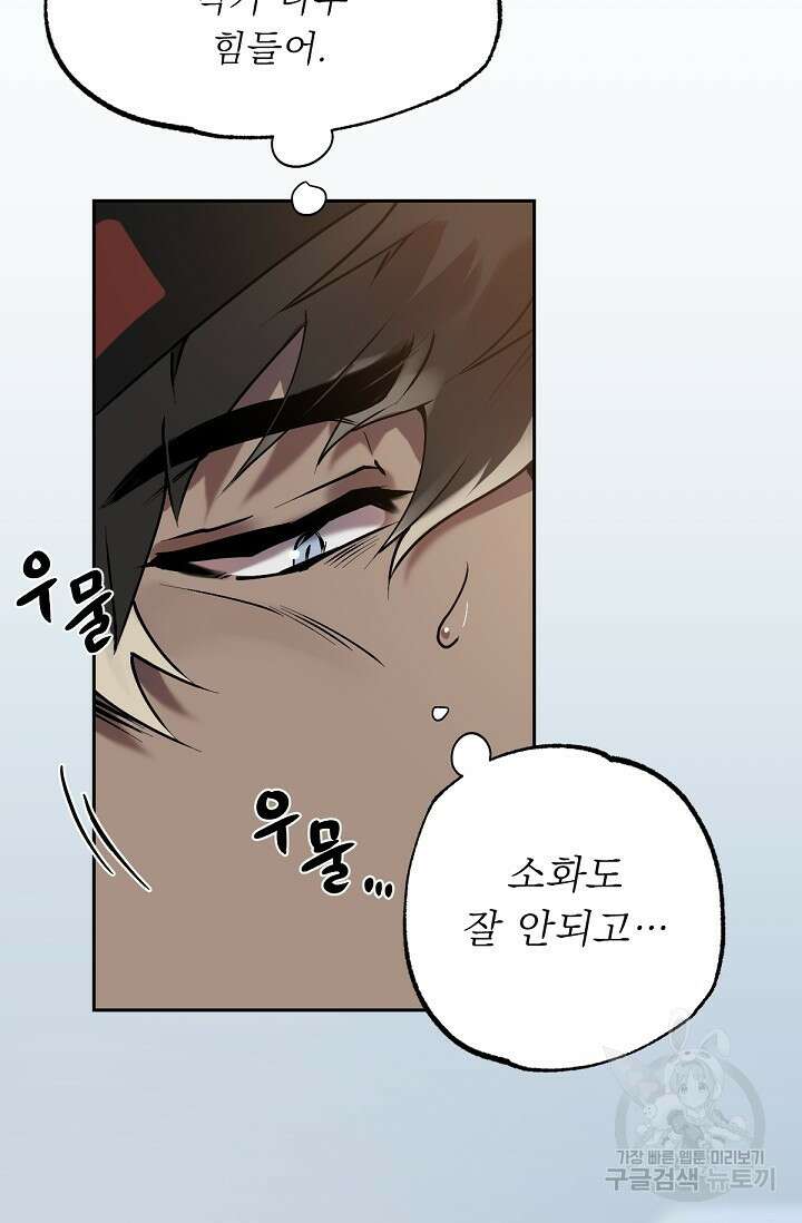 Bad night kiss(배드 나잇 키스) 4화 9