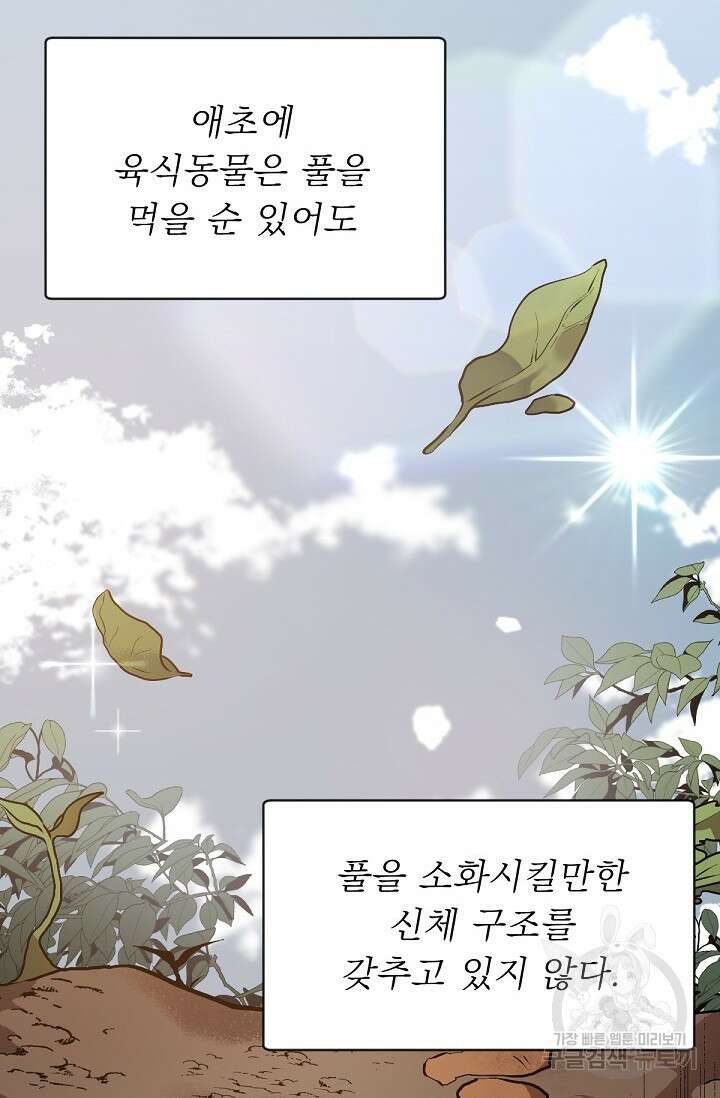 Bad night kiss(배드 나잇 키스) 4화 10