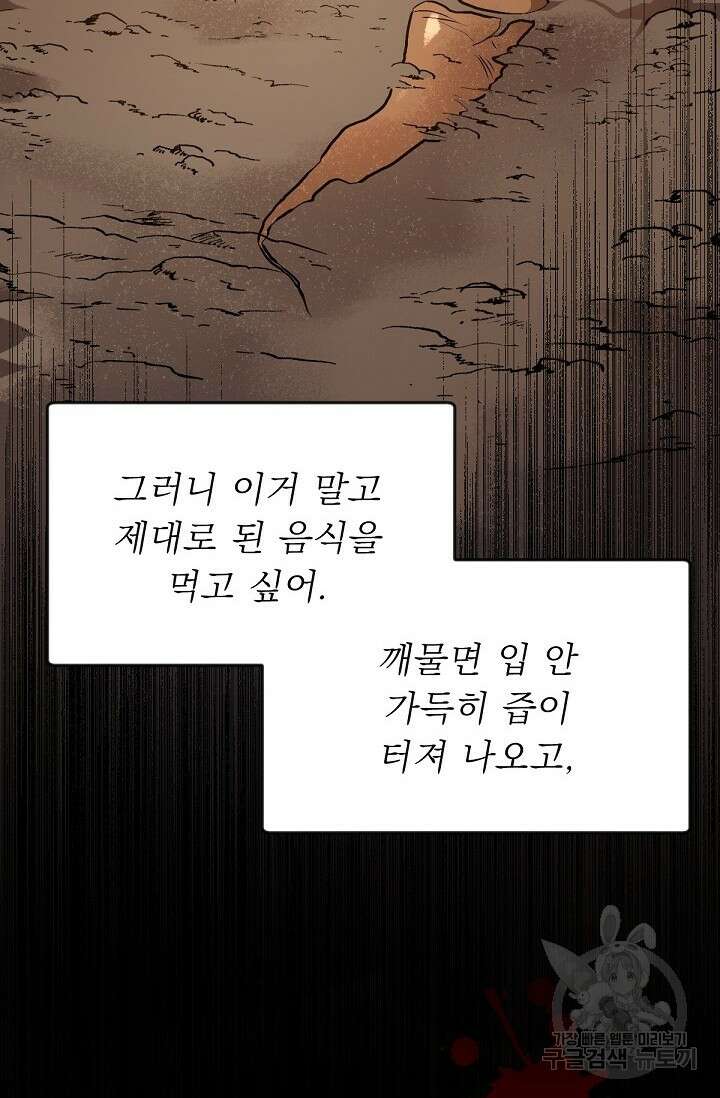 Bad night kiss(배드 나잇 키스) 4화 11