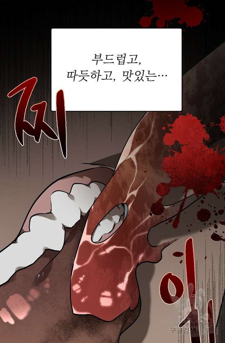 Bad night kiss(배드 나잇 키스) 4화 12