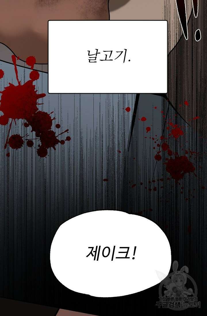 Bad night kiss(배드 나잇 키스) 4화 13