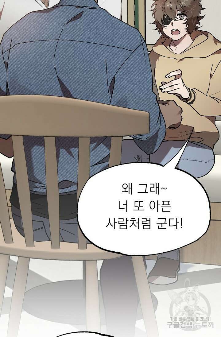 Bad night kiss(배드 나잇 키스) 4화 15