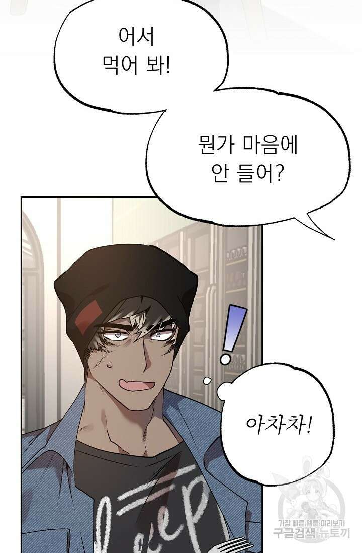Bad night kiss(배드 나잇 키스) 4화 16