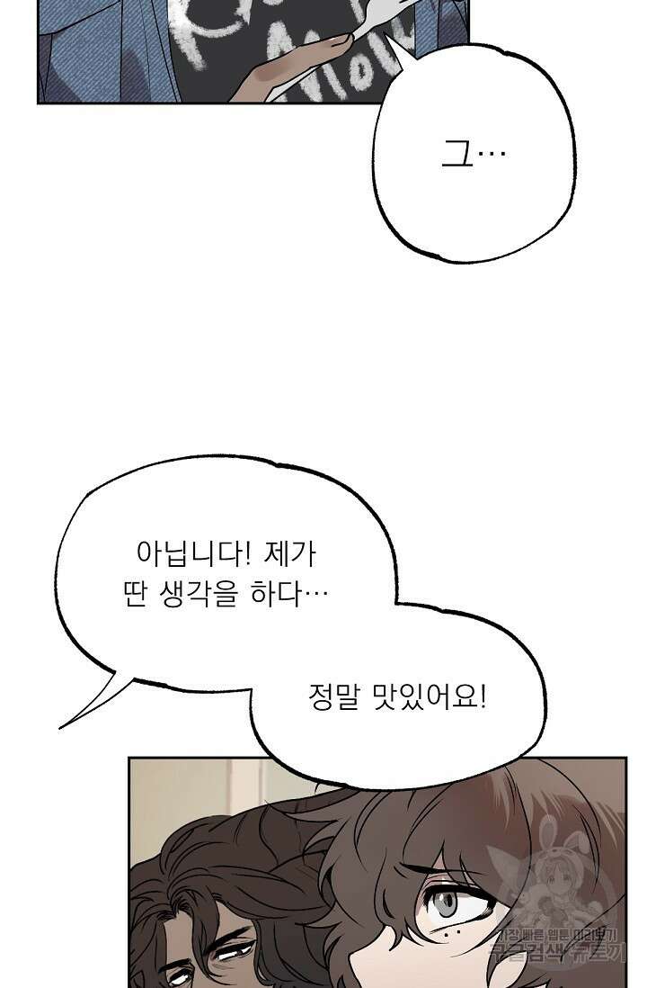 Bad night kiss(배드 나잇 키스) 4화 17