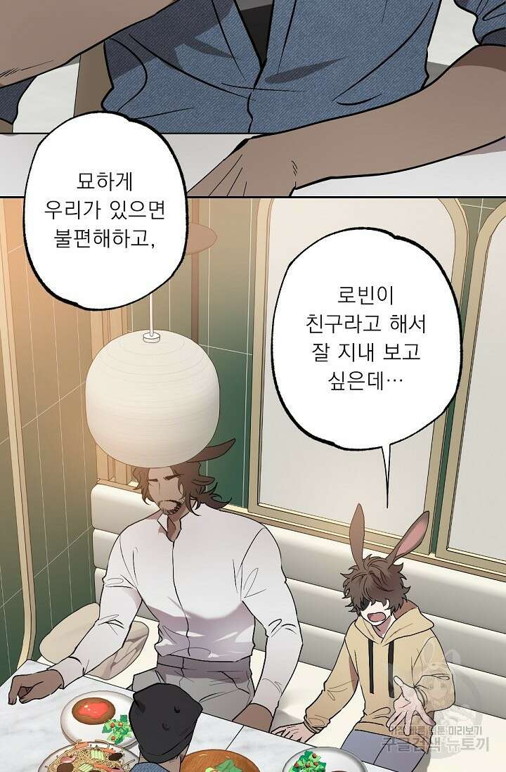 Bad night kiss(배드 나잇 키스) 4화 20