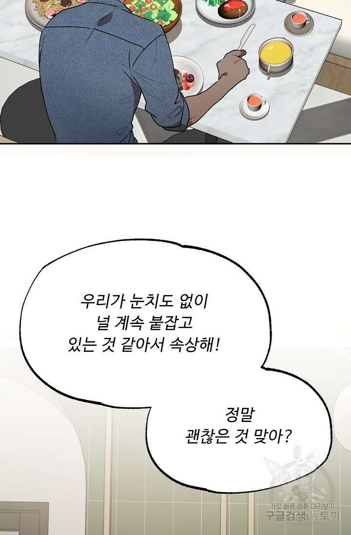 Bad night kiss(배드 나잇 키스) 4화 21