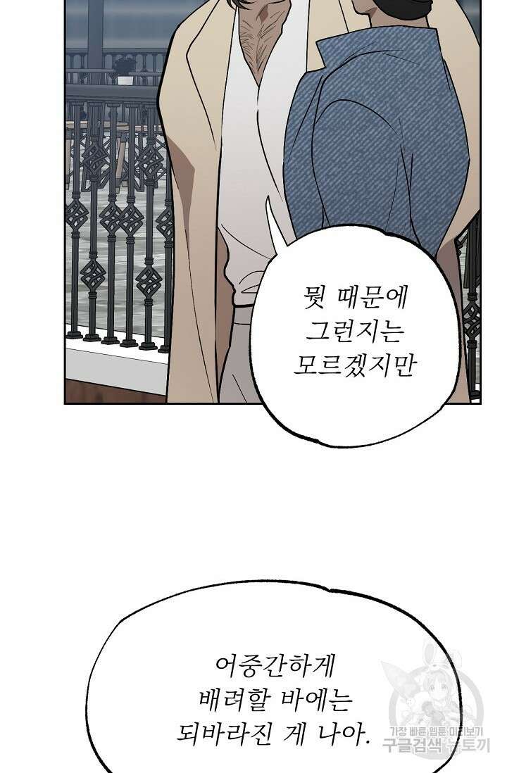 Bad night kiss(배드 나잇 키스) 4화 26