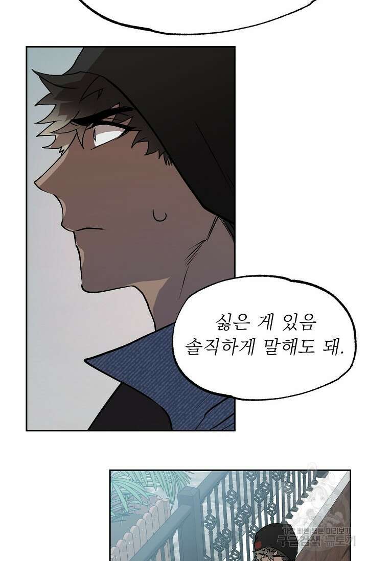 Bad night kiss(배드 나잇 키스) 4화 27