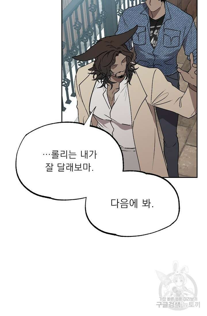 Bad night kiss(배드 나잇 키스) 4화 28