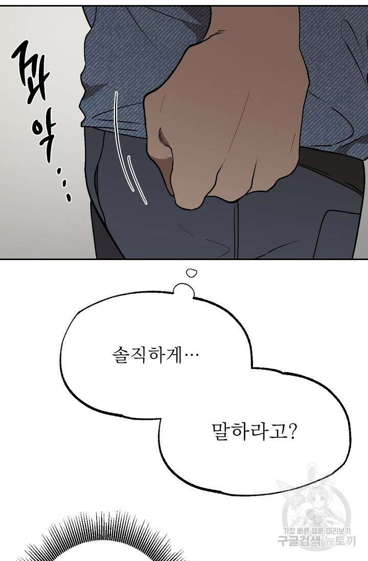 Bad night kiss(배드 나잇 키스) 4화 29