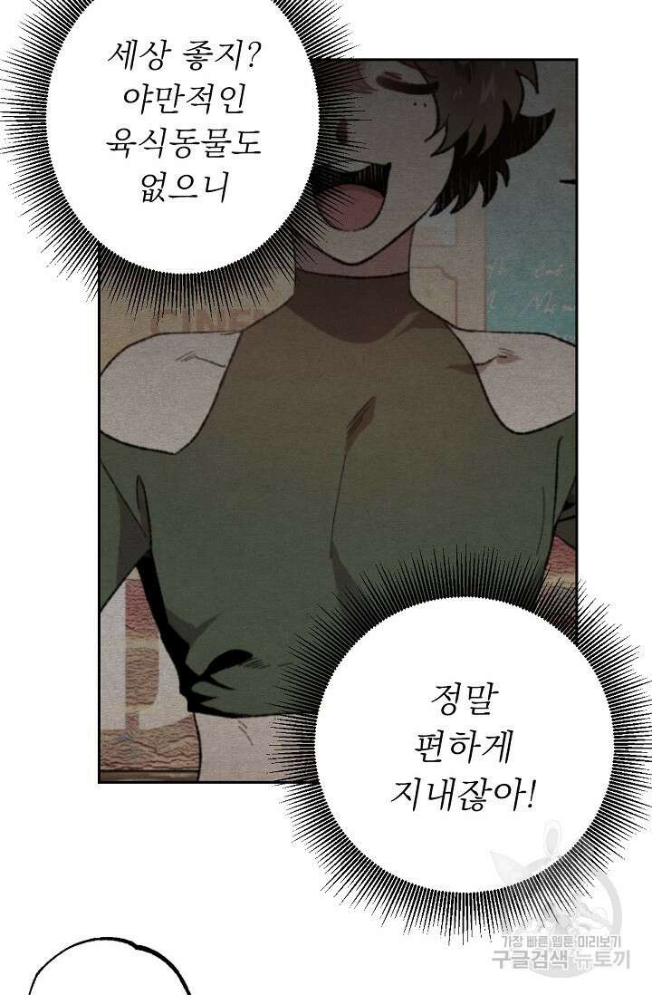 Bad night kiss(배드 나잇 키스) 4화 30