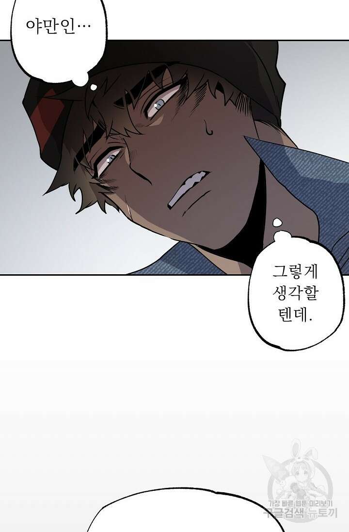 Bad night kiss(배드 나잇 키스) 4화 31