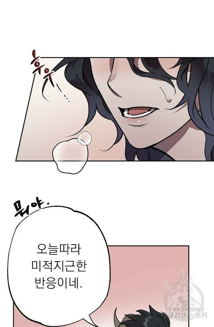 Bad night kiss(배드 나잇 키스) 4화 38