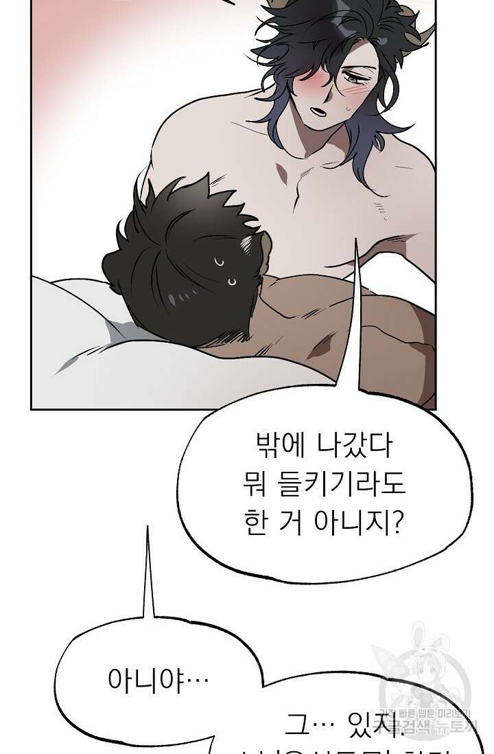 Bad night kiss(배드 나잇 키스) 4화 39