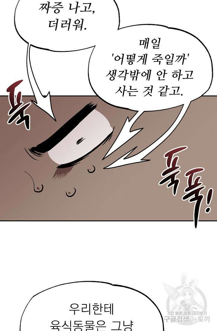 Bad night kiss(배드 나잇 키스) 4화 41