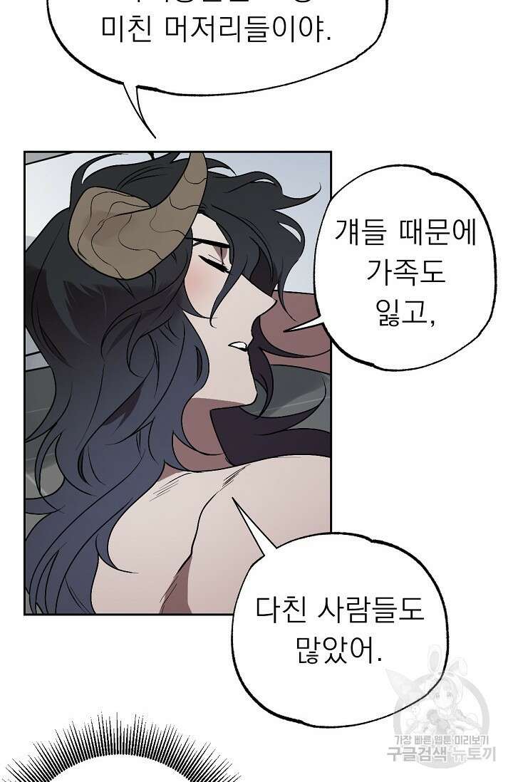Bad night kiss(배드 나잇 키스) 4화 42