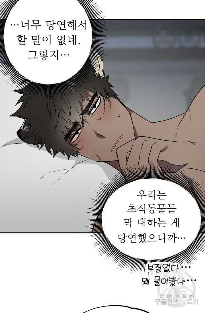 Bad night kiss(배드 나잇 키스) 4화 43