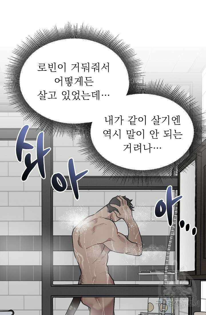 Bad night kiss(배드 나잇 키스) 4화 45