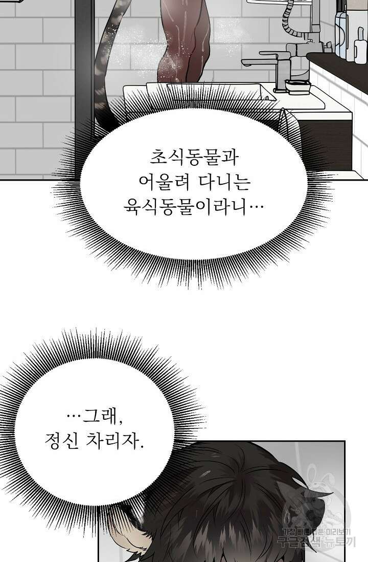Bad night kiss(배드 나잇 키스) 4화 46